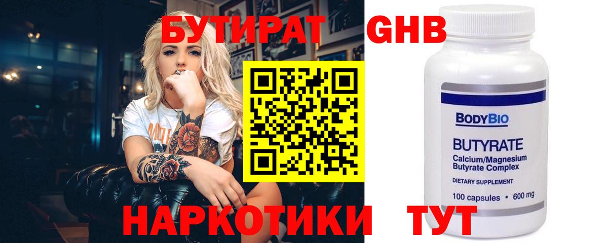 Шахты  Бутират BDO 33%  Вход с VPN 