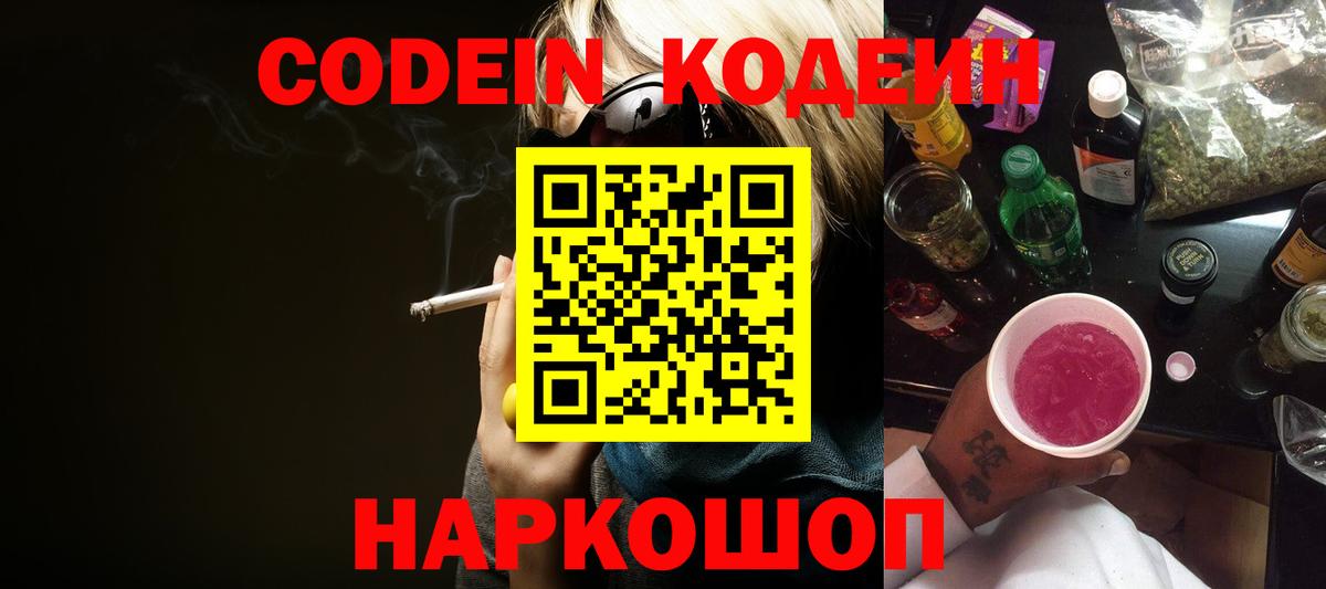 Шахты  Кодеиновый сироп Lean Purple Drank  Вход с VPN  Кодеиновый сироп Lean Purple Drank 