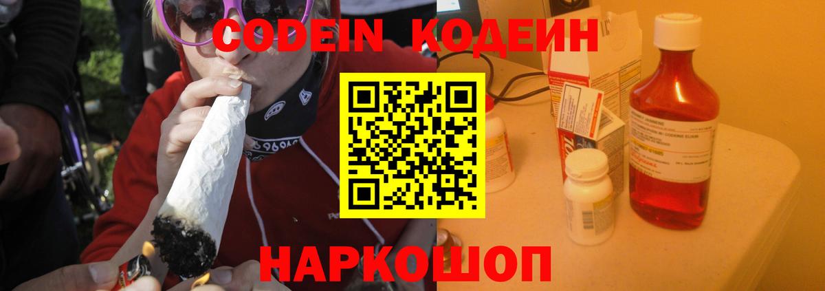 Codein напиток Lean (лин) Шахты