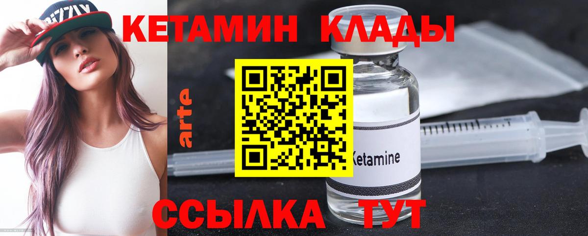 Кетамин VHQ  Вход с VPN  Шахты 