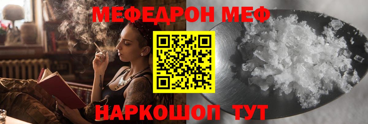 МЕФ кристаллы Шахты