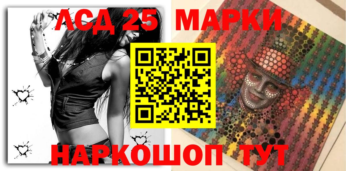 Марки 25I-NBOMe 1500мкг Шахты