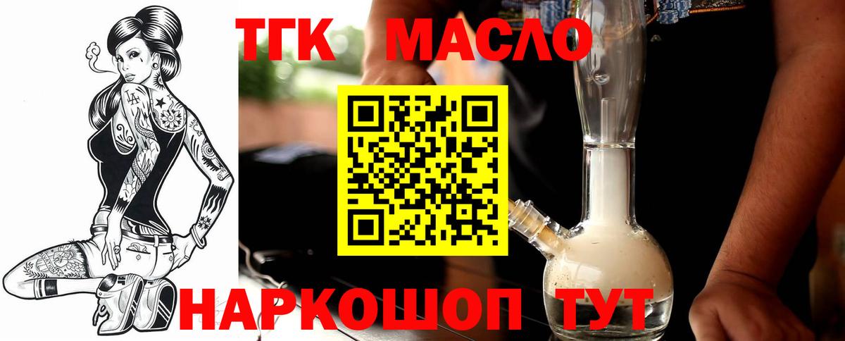 ТГК THC oil Шахты
